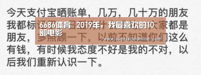 6686体育-2019年,我最喜欢的10部电影(图2) 6686体育官网